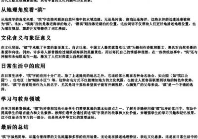 滨怎么的拼音.docx免费下载(word版可打印)