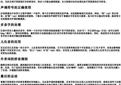不同类的拼音怎么做.docx免费下载(word版可打印)