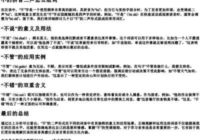 不的拼音二声怎么组词.docx免费下载(word版可打印)