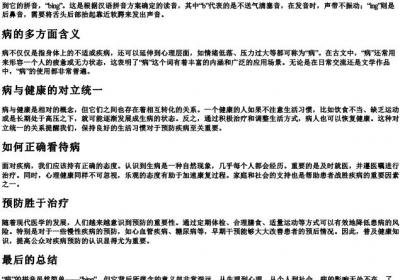 病的拼音是什么.docx免费下载(word版可打印)