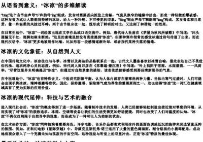 冰凉的拼音.docx免费下载(word版可打印)