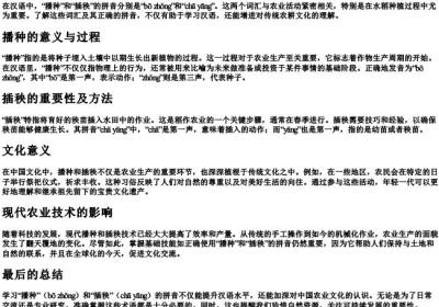 播种插秧的拼音怎么写.docx免费下载(word版可打印)