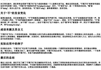 不慌不忙的拼音怎么写.docx免费下载(word版可打印)