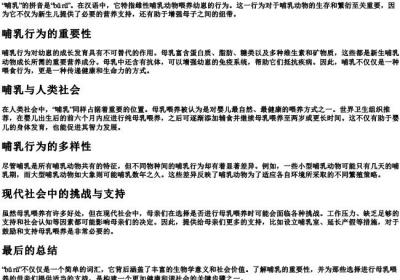 哺乳 的拼音.docx免费下载(word版可打印)