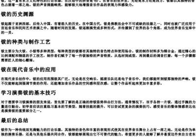 钹的拼音是什么.docx免费下载(word版可打印)