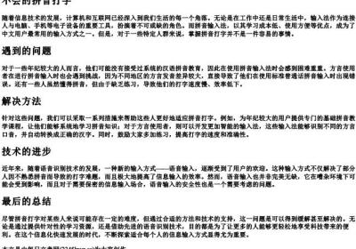 不会的拼音打字.docx免费下载(word版可打印)