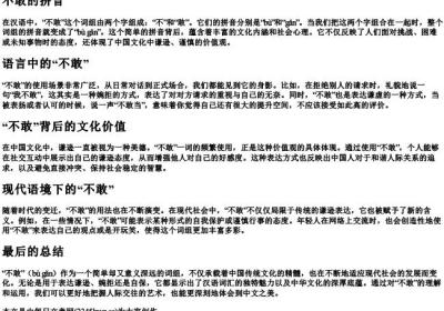 不敢的拼音.docx免费下载(word版可打印)