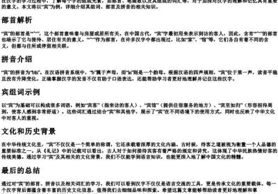 宾组词和部首和的拼音.docx免费下载(word版可打印)