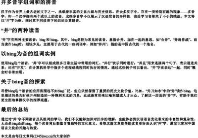 并多音字组词和的拼音.docx免费下载(word版可打印)