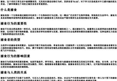 捕食的拼音怎么拼写.docx免费下载(word版可打印)