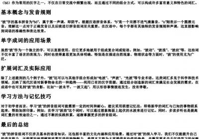 波的拼音组词怎么写.docx免费下载(word版可打印)