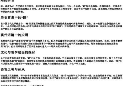 踣的拼音.docx免费下载(word版可打印)