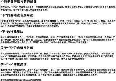 不的多音字组词和的拼音.docx免费下载(word版可打印)
