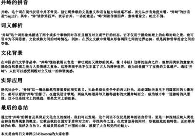 并峙的拼音.docx免费下载(word版可打印)