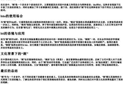 剥的拼音多音字组词.docx免费下载(word版可打印)
