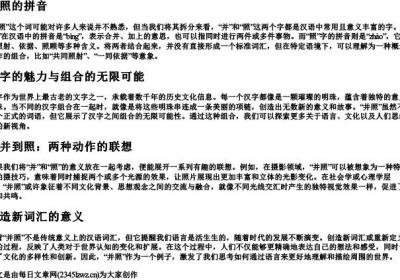并照的拼音.docx免费下载(word版可打印)