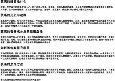 菠菜的拼音是什么.docx免费下载(word版可打印)