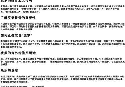 菠萝的拼音怎么写啊.docx免费下载(word版可打印)
