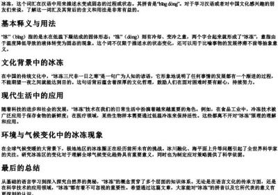 冰冻的拼音.docx免费下载(word版可打印)