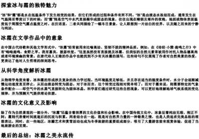 冰霜的拼音怎么写.docx免费下载(word版可打印)