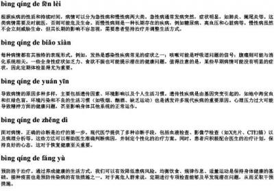 病情的拼音.docx免费下载(word版可打印)