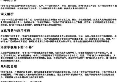 不够的拼音.docx免费下载(word版可打印)