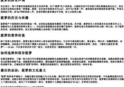 菠萝的拼音声调.docx免费下载(word版可打印)