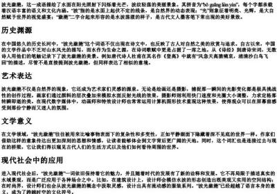 波光潋滟的拼音.docx免费下载(word版可打印)