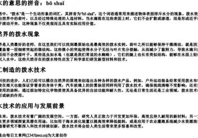 拨水的意思的拼音.docx免费下载(word版可打印)