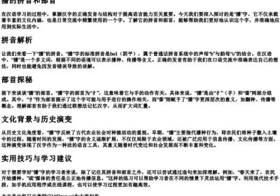 播的拼音和部首.docx免费下载(word版可打印)
