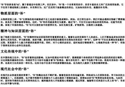 补 的拼音.docx免费下载(word版可打印)