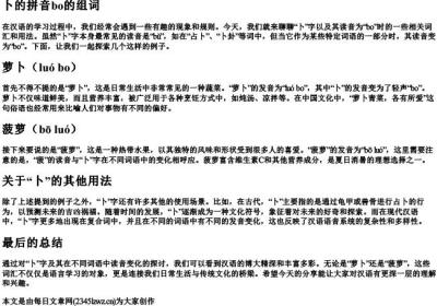 卜的拼音bo的组词.docx免费下载(word版可打印)