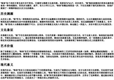 钵体的拼音.docx免费下载(word版可打印)
