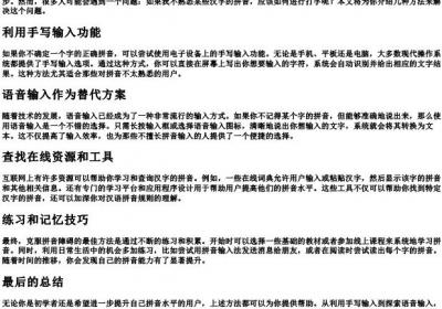 不会的拼音怎么打字.docx免费下载(word版可打印)