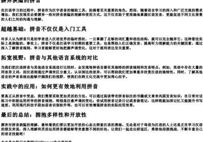 摒弃狭隘的拼音.docx免费下载(word版可打印)