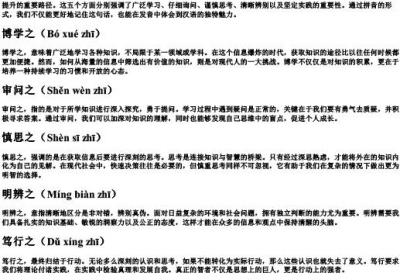 博学之审问之慎思之明辨之笃行的拼音.docx免费下载(word版可打印)