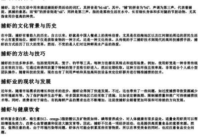 捕虾的拼音怎么写.docx免费下载(word版可打印)