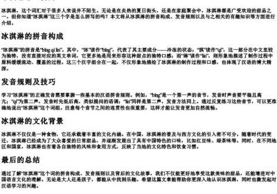 冰淇淋怎么拼的.docx免费下载(word版可打印)