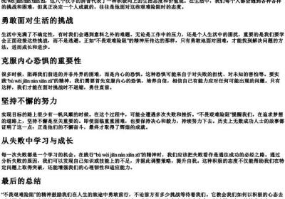 不畏艰难险阻的拼音.docx免费下载(word版可打印)