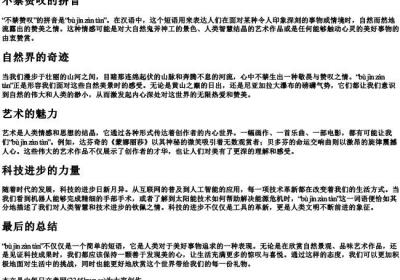 不禁赞叹的拼音.docx免费下载(word版可打印)