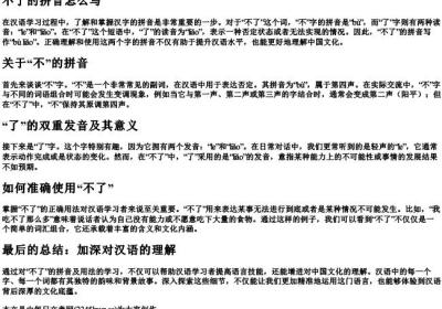 不了的拼音怎么写.docx免费下载(word版可打印)