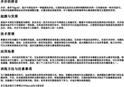 并步的拼音.docx免费下载(word版可打印)
