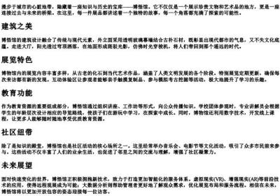 博物馆三个字的拼音.docx免费下载(word版可打印)
