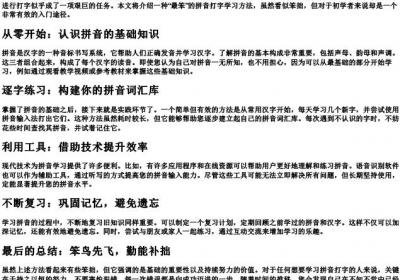 不会的拼音打字最笨方法.docx免费下载(word版可打印)