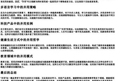 并用的拼音.docx免费下载(word版可打印)