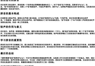 伯伯怎么的拼音.docx免费下载(word版可打印)