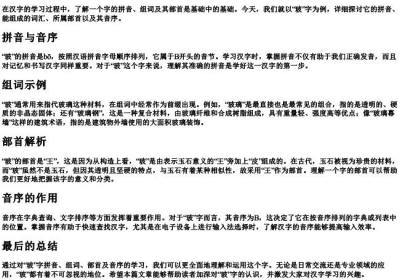 玻的拼音组词部首音序.docx免费下载(word版可打印)