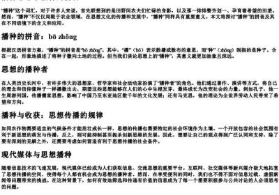 播种思想中播种的拼音.docx免费下载(word版可打印)