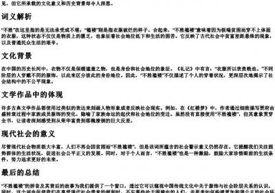 不胜褴褛的拼音.docx免费下载(word版可打印)