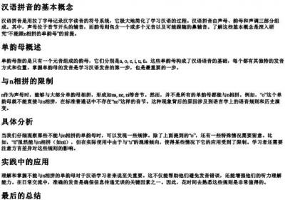 不能跟n相拼的单韵母.docx免费下载(word版可打印)